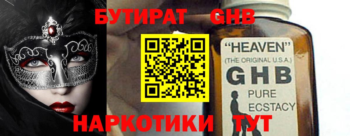 БУТИРАТ 1.4BDO  Вход с VPN  Бутират  Уссурийск 