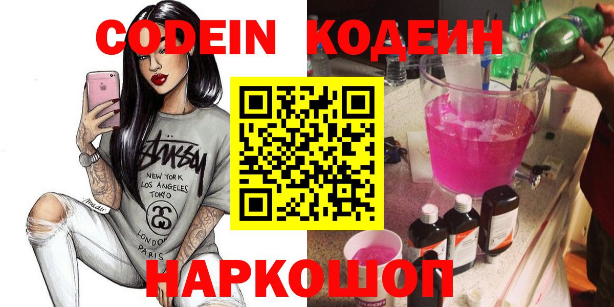 Кодеиновый сироп Lean напиток Lean (лин)  Вход с VPN  Уссурийск 