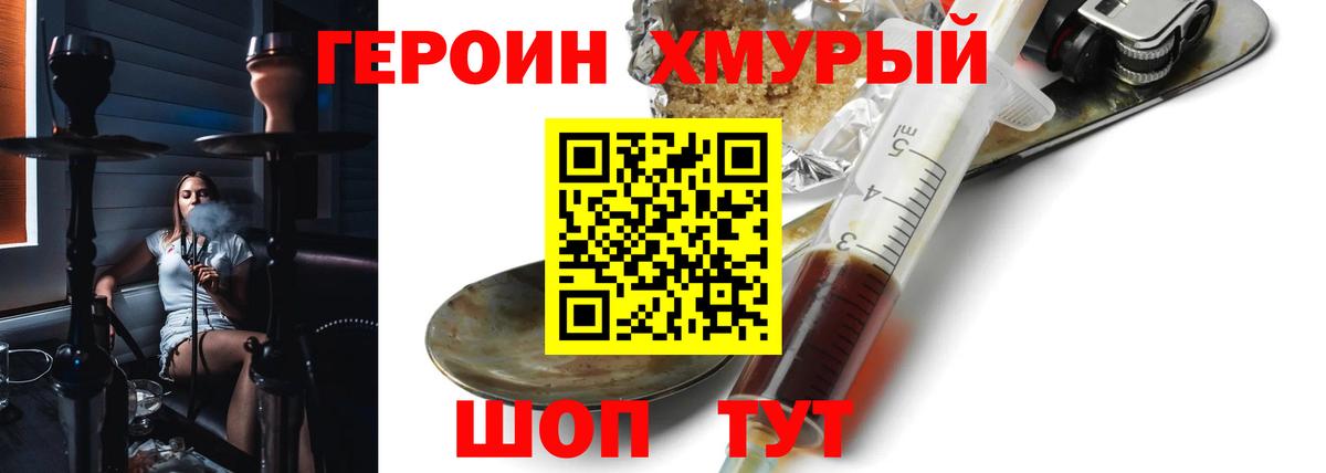 Героин VHQ Уссурийск