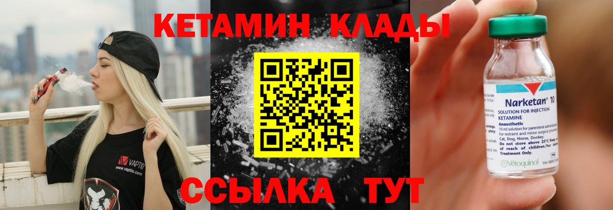 Кетамин ketamine  Вход с VPN  Уссурийск 
