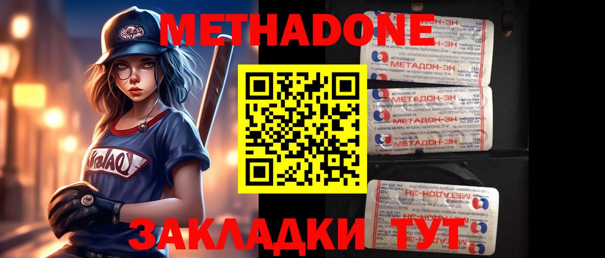 Уссурийск    маркетплейс  Вход с VPN  МЕТАДОН кристалл  МЕТАДОН methadone 
